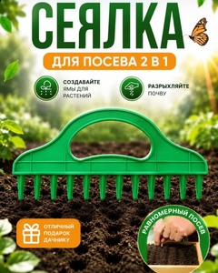 Сеялка для семян ручная, разбрасыватель, лункообразователь для рассады