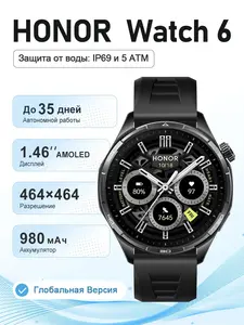 Смарт-часы Honor Watch 6 Глобальная версия (с банками-партнерами)