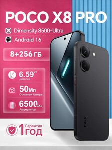 Смартфон Xiaomi POCO X8 Pro, 8/256ГБ