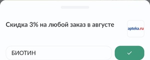 Cкидка 3% на любой заказ в августе