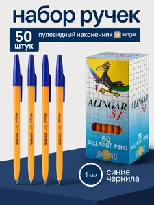 Ручка шариковая Alingar 1.0 мм, 50 шт., синяя (с банками-партнерами)
