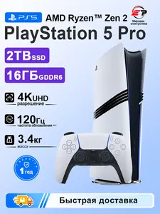 Игровая консоль Sony PlayStation 5 Pro, 2 ТБ (с ВБ кошельком)