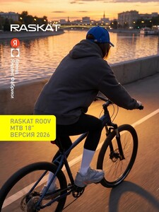 Велосипед Raskat Roov 29", 18" алюминий, гидравлика, Blue Thunder, AL18-GDX-291