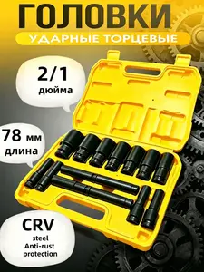 Набор 15 шт. удлиненных шестигранных головок 1/2", CRV сталь, для электроинструмента