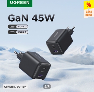 Зарядное устройство  UGREEN GaN 45 Вт (с купоном, из-за рубежа)
