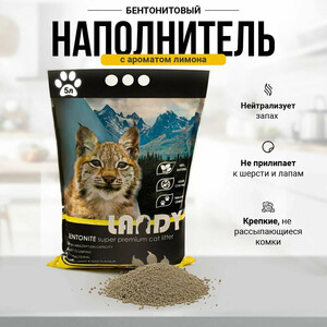 Наполнитель для кошачьего туалета LANDY комкующийся, из бентонитовой глины, с ароматом лимона 4 кг