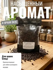 Перец черный горошком 102гр. (с банками-партнерами)