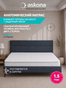 Матрас Askona / Аскона 140х200 Comfort Optima (Комфорт Оптима) с чехлом Ортопедический  (с банками партнерами)
