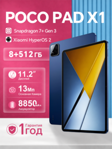 Планшет Xiaomi POCO Pad X1 8/512ГБ, 11" 144Гц, NFC, Android 15, Wi-Fi