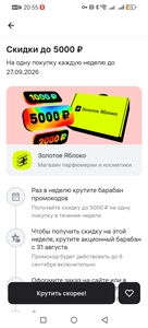 Скидка до 5000₽ в магазине Золотое яблоко