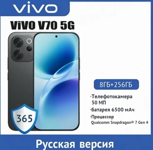 Смартфон Vivo V70, 8/256ГБ (31291₽ с ВБ кошельком + 3000₽ пошлина)