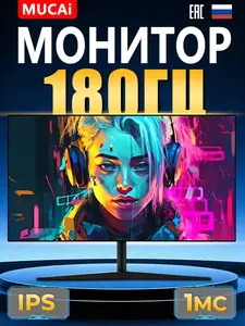 Монитор игровой Mucai 23.8", 1 мс, 350 нит, IPS, Full HD, 180 Гц (с картами-партнерами)