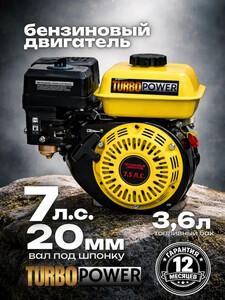 Двигатель для мотоблока бензиновый TurboPower 170F (7л.с., цена с картой я.пэй)