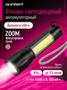 Фонарик аккумуляторный светодиодный Онлайт 90 909 zoom 450 м