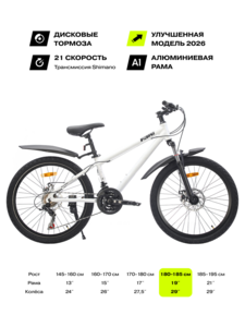 Велосипед Fizard 29", рама 19" алюминий, дисковые тормоза, 21 скорость