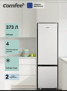 Холодильник двухдверный Comfee RCB499WH1R, 373 л, Full No Frost, 4 режима, зона свежести, инверторный компрессор