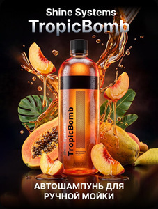 Автошампунь для ручной мойки Shine Systems TropicBomb Shampoo SS1048, 750 мл (с банками-партнёрами)