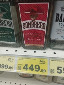 [Пск.обл., Великие Луки] Текила Sombrero Reposado 38% 500 мл