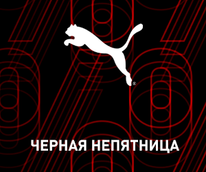 Распродажа до 70% на ряд товаров PUMA