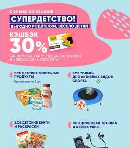Возврат 30% баллами на карту Лента при покупке в 4х категориях