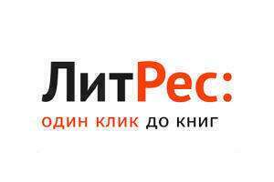 [ЛитРес] Промокоды за неделю с 01.06 по 07.06